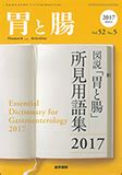 肝彎曲|大腸の解剖用語 (胃と腸 31巻3号) 